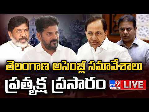 తెలంగాణ అసెంబ్లీ సమావేశాలు...ప్రత్యక్ష ప్రసారం LIVE| Telangana Assembly Sessions | CM Revanth Vs KCR - TV9