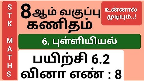 8th Maths Tamil Medium Chapter 6 Exercise 6.2 Sum 8 #8th_maths_tamil_medium
