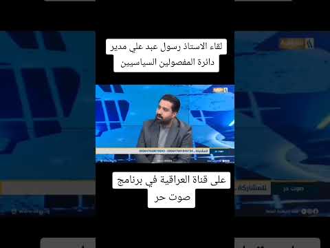 مجلس الوزراء دائرة المفصولين السياسيين وعلى لسان مديرها رسول الازيرجاوي توضح اليه التقديم الجديد