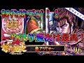 【CRA花の慶次~雲のかなたに~N‐VC】懐かしい機種打ってみた【第196章】