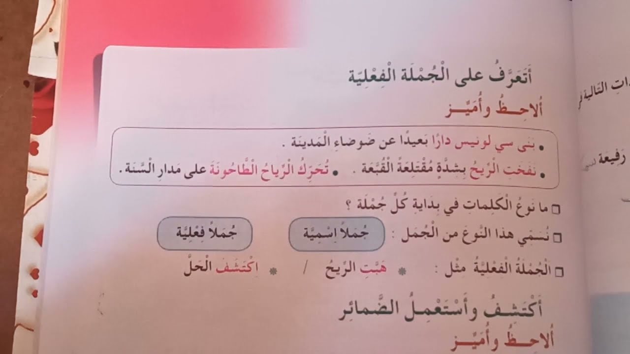 الجملة الفعلية السنة الثالثة ابتدائي