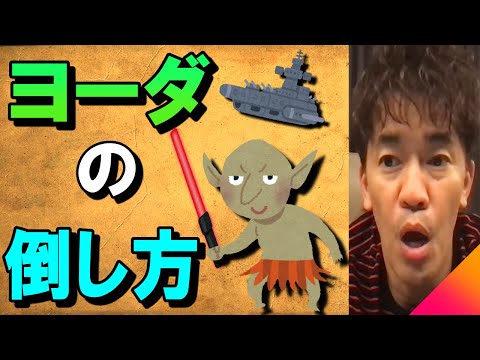 【武井壮】あやとりを駆使ししながらの倒し方  