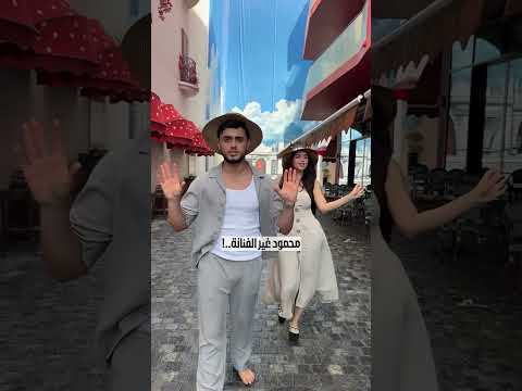 محمود غير الفنانة بيسان اسماعيل محمود ماتحاوليش Missdouaa مشاهير اكسبلور Explore AI