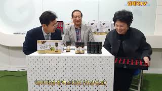 [김태국TV #01] 휴스템코리아 신규회원  엑스다운 …