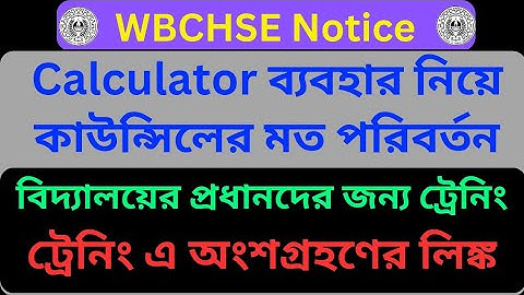 Latest News Today | Use of Calculator in Exam | Capacity Building cum Awareness Workshop | WBCHSE