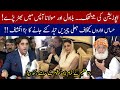 Rana Azeem disclosure controversial conversation between Bilawal and Fazal ur Rehman | 92NewsHD