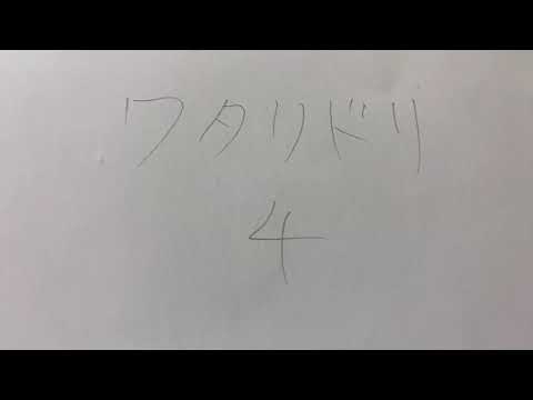 一か月ワタリドリ4日目☆歌ってみた！