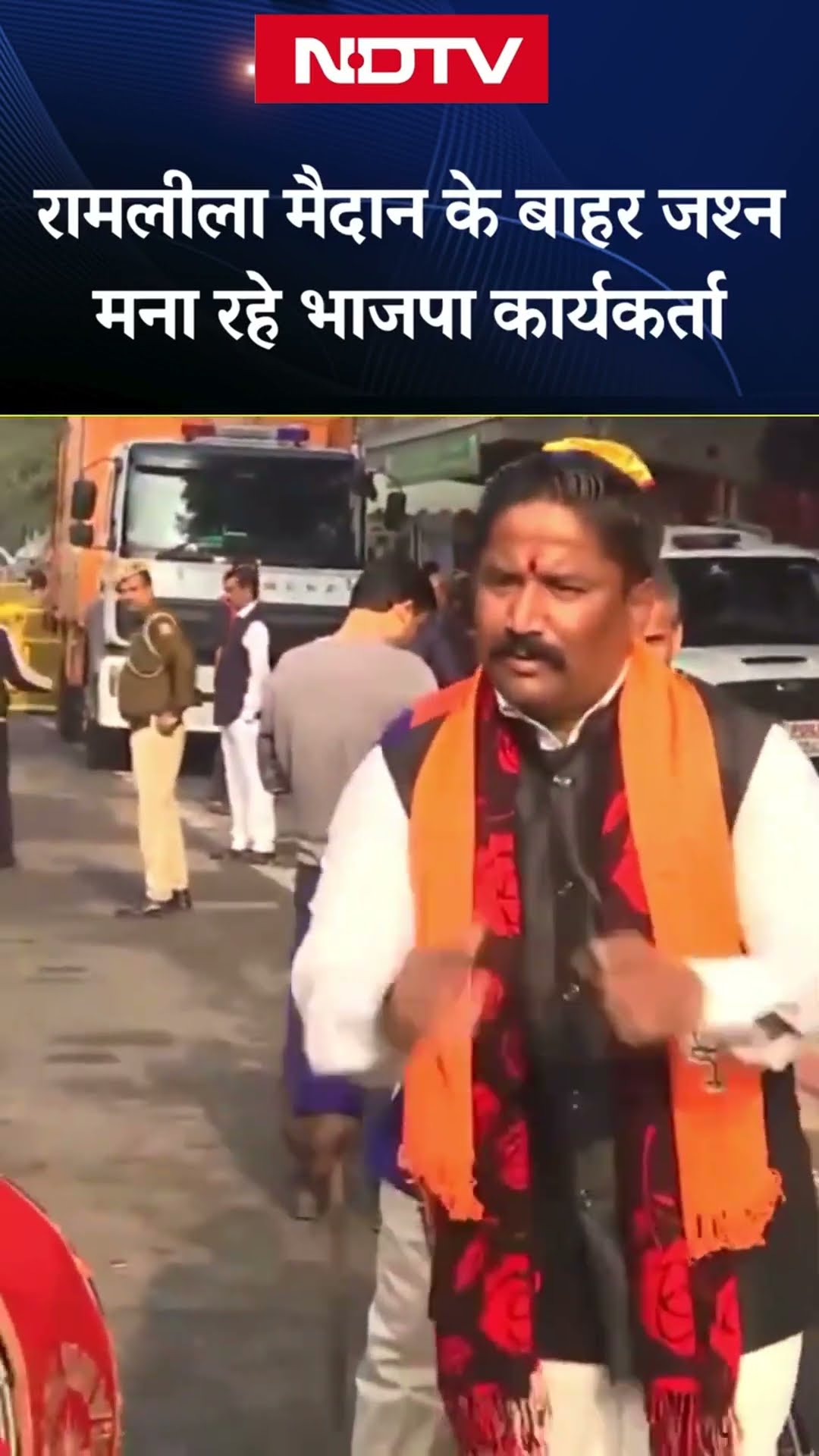 Delhi में 27 साल बाद BJP की सरकार...Ramlila Maidan के बाहर BJP कार्यकर्ताओं का जश्न | Rekha Gupta