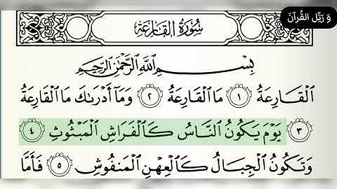 101 سورة القارعة بصوت القارئ عبد الباسط عبد الصمد رحمه الله