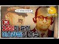 💀 나치 전범 참교육 레전드 ㄷㄷ (feat. 이스라엘) / 💀 유대인 500만 명을 죽이고 15년 동안 숨어 지낸 악마...