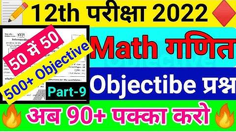 Class 12th Math 500+ Objective Questions | Math VVI Objective Questions 2022 | Ncert Math BSEB 12th