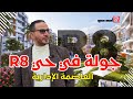 حي R8 بالعاصمة الإدارية الجديدة هل هو الخيار الأنسب للسكن والاستثمار