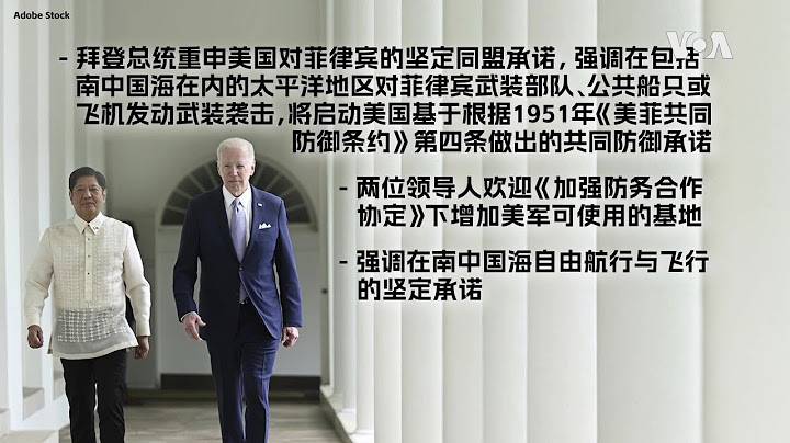 美菲領導人雙邊峰會後發表會後聲明 - 天天要聞