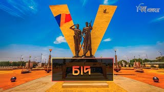 চদ আফরকর মত হদয বশব পরনতর Chad Bishwo Prantore