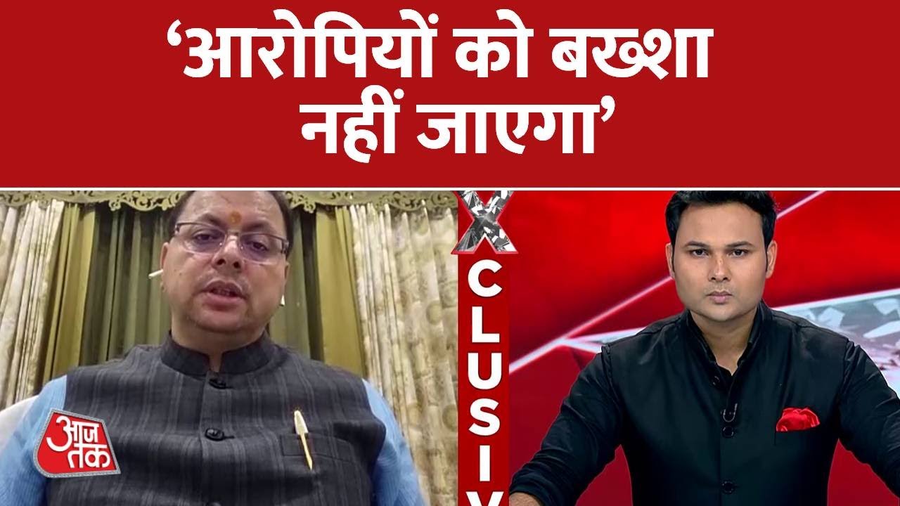 Ankita Murder Case को लेकर CM Pushkar Singh Dhami से आजतक की EXCLUSIVE बातचीत | Uttarakhand