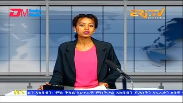 Evening News in Tigrinya for October 19, 2022 - ERi-TV, Eritrea