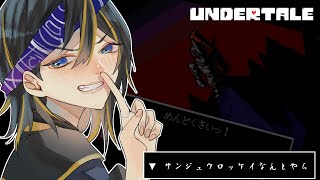 【UNDERTALE】完全初見！アンダーテイルを遊んでいく！「▼サンジュウロッケイなんとやら」Part.4【天静リョウガ】 by 天静リョウガ 49 views 2 months ago 1 hour, 24 minutes