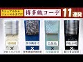 【コメントで教えて！】博多織のコーディネートが多彩すぎて見るだけで眼福！【コーデ11連発】