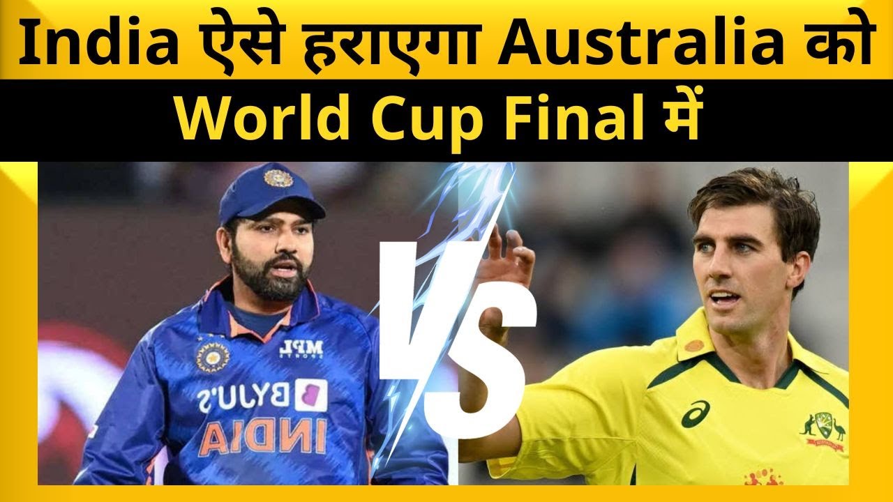 World Cup Final 2023: How will India defeat Australia in the Finals? Ind vs Aus World Cup 2023