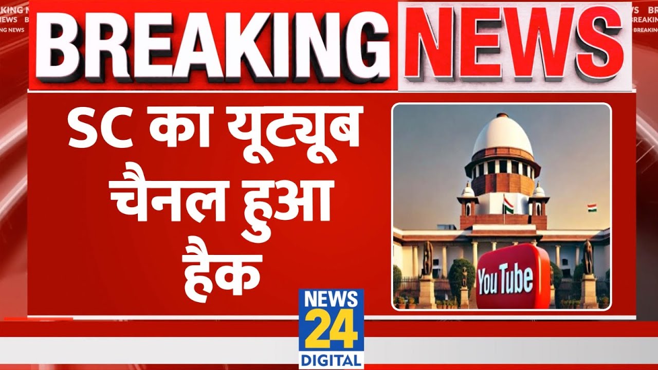 Breaking: Supreme Court का Youtube Channel हुआ Hack पोस्ट हुए Breaking: Supreme Court का Youtube Channel हुआ Hack पोस्ट हुए