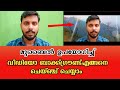 How to change video background with your android phone Malayalam