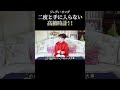 『ジュディ・オング』二度と手に入らない高級時計