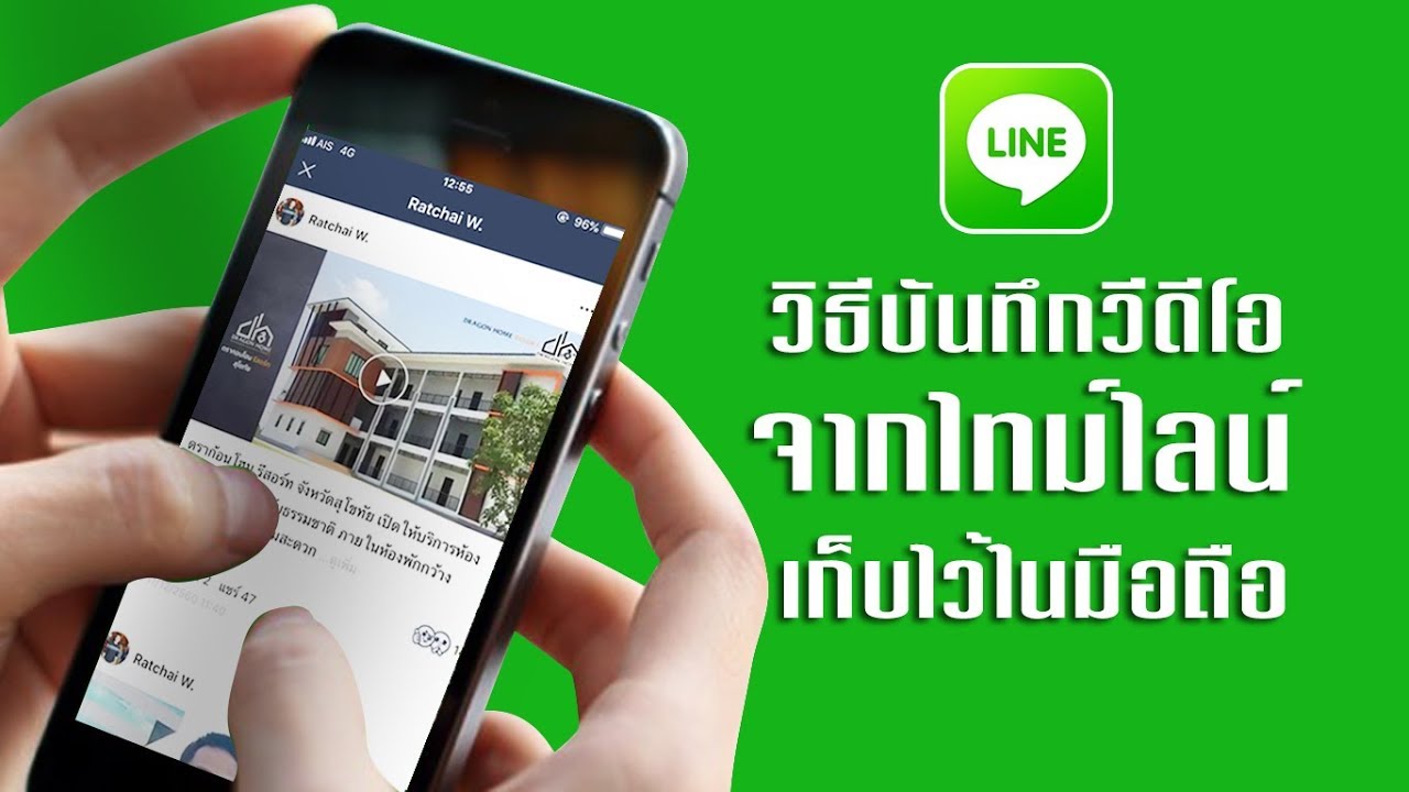 โหลด ลาย ลงมือ ถือ  New Update  บันทึกวีดีโอจากไทม์ไลน์ : F-Solution