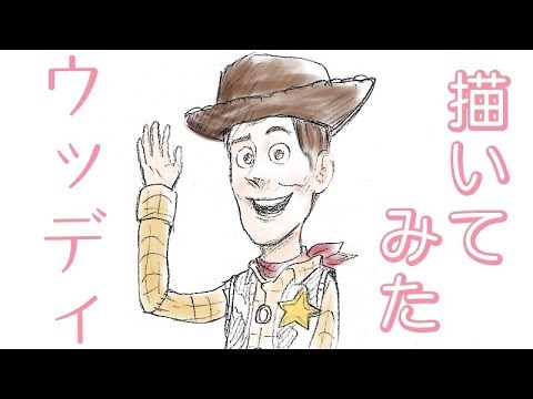 トイストーリーウッディ落書き 描いてみた アナログ お絵描き Youtube