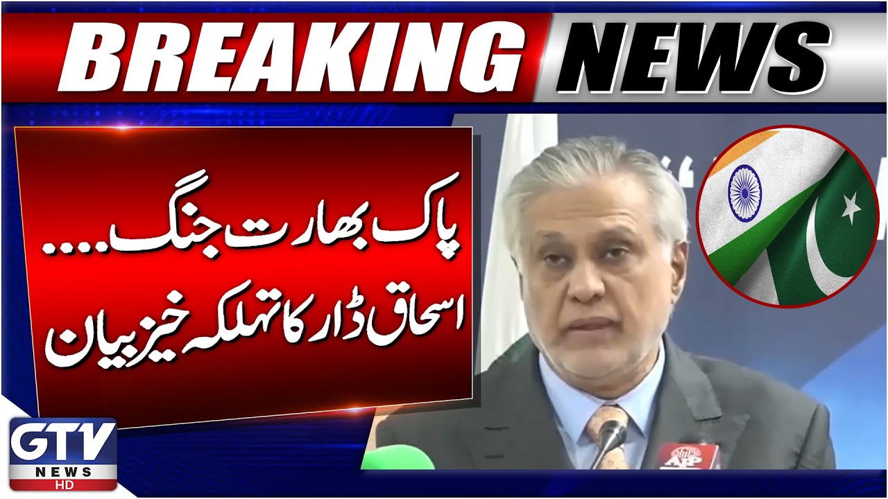India-Pakistan War | Deputy PM Ishaq Dar Explosive Statement | Breaking News