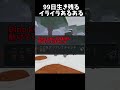 【99日生き残る】これされたら嫌だよね。絶対チャットは見て欲しい…。あるある。　#99nightintheforest #roblox #99日生き残る #ロブロックス