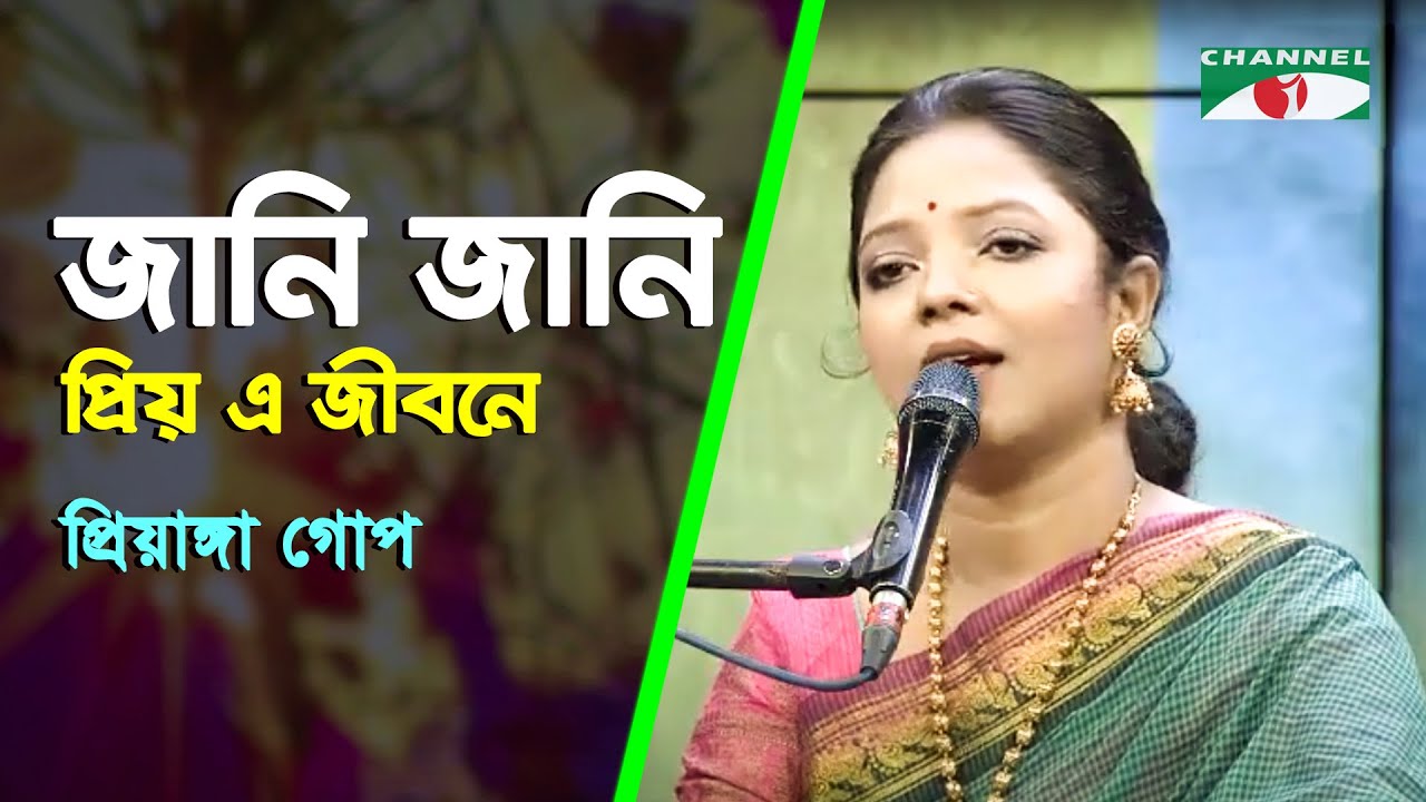 Jani Jani Priyo E Jibone  Priyanka Gope  Nazrul Song  Channel i