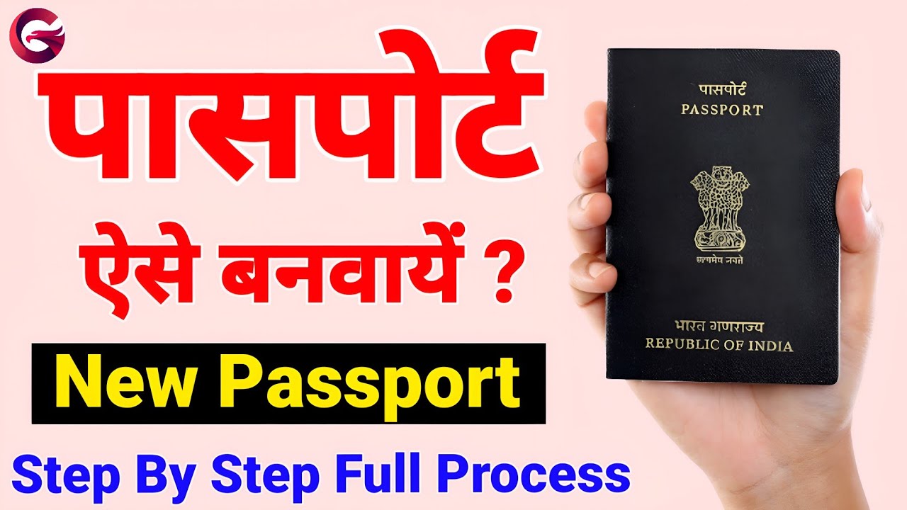 Passport Kaise Banwaye | पासपोर्ट कैसे बनवाएं | New Passport Kaise Banwaye By Surjeet Guru