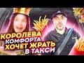 КОЛХОЗНИЦА В ТАКСИ / ХОЧУ И ЖРУ / ТАКСИ АЛМАТЫ / БЛОГ ТАКСИСТА