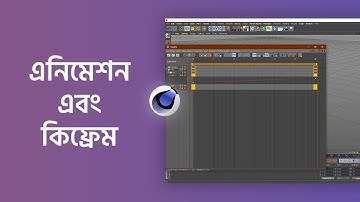 Cinema 4D Bangla Tutorial | Animation and Keyframe | Ruhul Amin