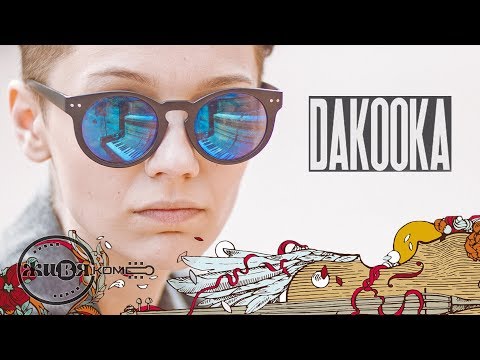 DaKooka - выходи из воды сухим // ЖИВЯКом //