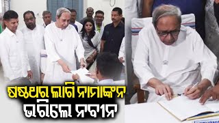 Odisha CM Naveen Patnaik files nomination for sixth time in Chatrapur || KalingaTV