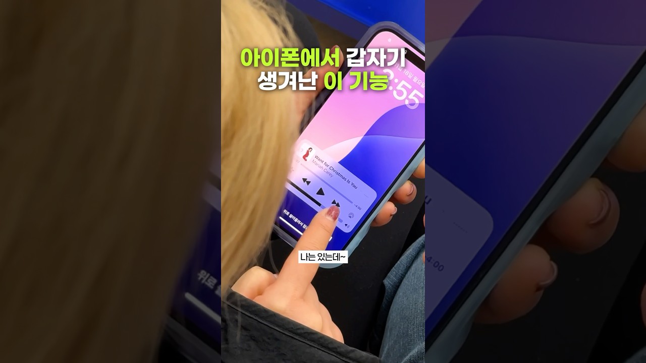 아이폰 갑자기 생겨난 추억의 기능 이거 아시는 분?