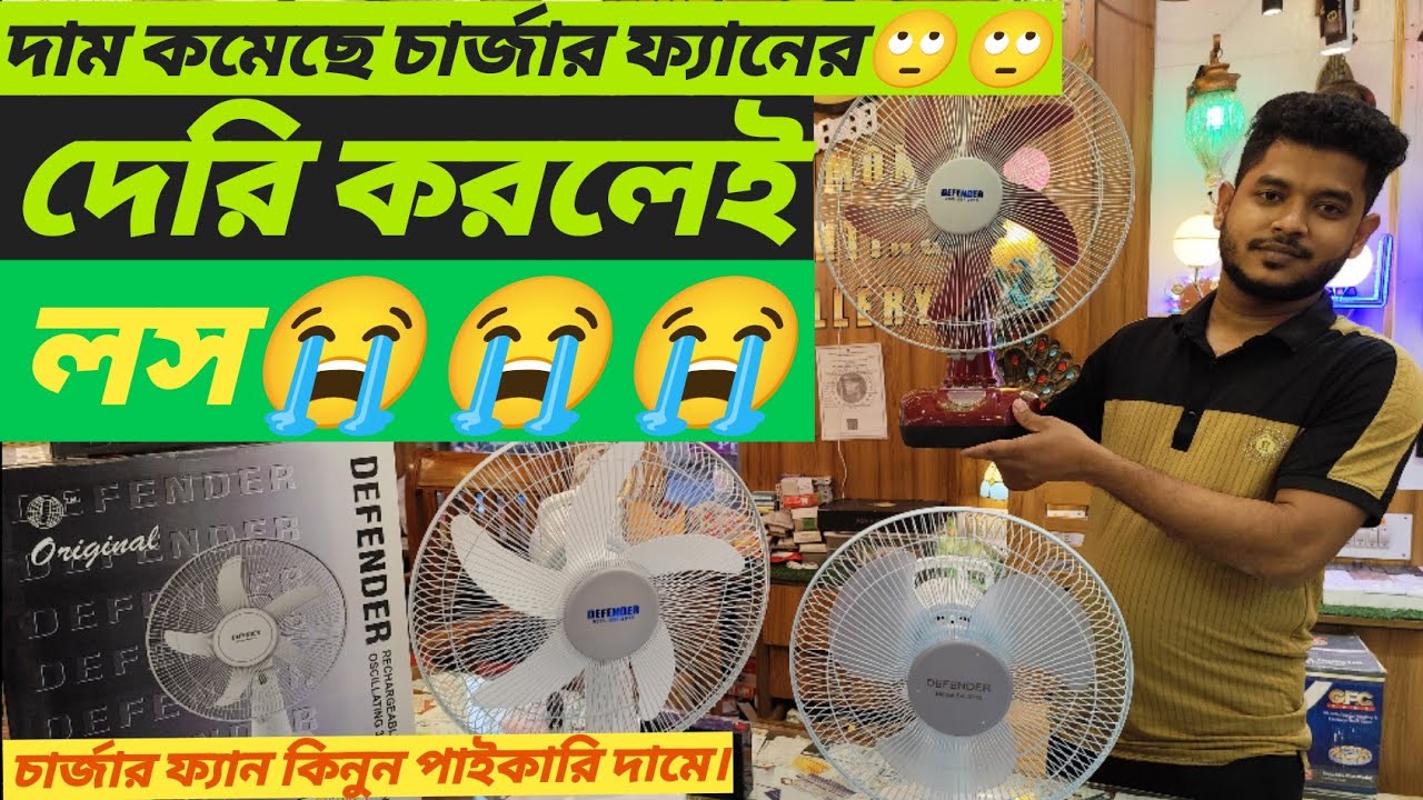defender Rechargeable Fan defender-rechargeable-fan
