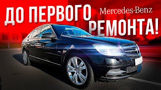 Mercedes-Benz C-Klasse W204 по цене Солярис и Поло / тест драйв