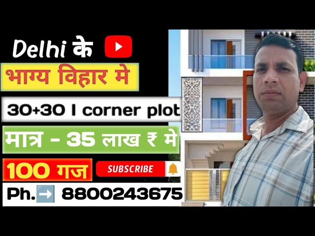 30 +30 Ka l corner plot 100 Gaj Delhi ke Bhagya Vihar Mein #plotindelhi #commercial property  Delhi class=