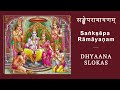 Sankshepa ramayanam  dhyaana slokas  verses 1 to 4