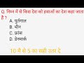 Gk general knowledge ll Gk Gs सामान्य ज्ञान general knowledge ll gk gs all exam-----