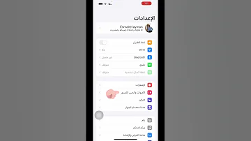 إيقاف الهزاز في الايفون IPhone 13 