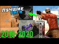 БАГИ 2019-2020 ГОДА В STANDOFF 2