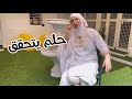 المفاجأة اللي غي رت حياتي أجمل لحظة عشتها من القلب امتنان كبير لكم 