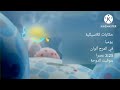 إعلان حكايات كلاسيكية على براعم في رمضان 2012 