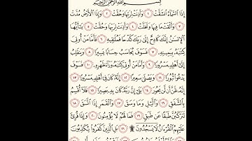 القران الكريم سورة الانشقاق عكاشة كميني  #الانشقاق#مكرره#عكاشة#كميني#