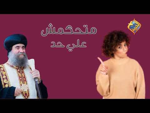 متحكمش علي حد قناةالحرية