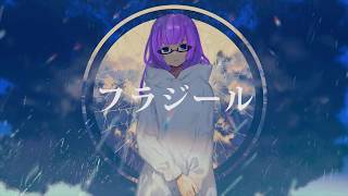 【原曲キー】フラジール／ぬゆり (covered by 雷輝アンタレス)