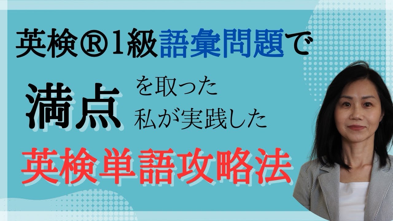 英検®︎1級単語の覚え方|満点を取った私の勉強法